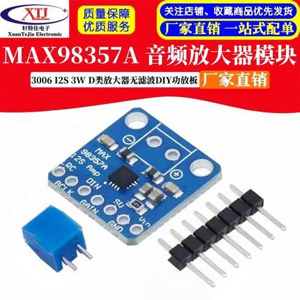 MAX98357A 音频放大器模块3006 I2S 3W D类放大器无滤波DIY功放板
