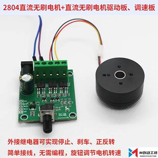 直流无刷电机驱动板+2804直流无刷电机单路电调旋钮调速无感直驱