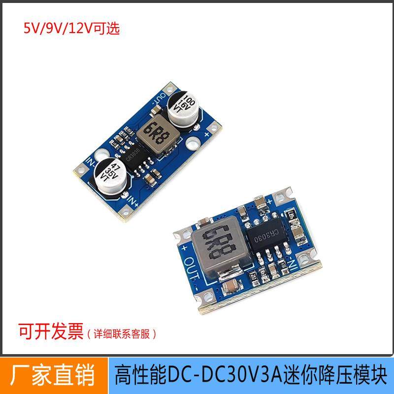 DC-DC降压电源模块5V-30V输入转12V/5V输出 3A迷你降压车载电源