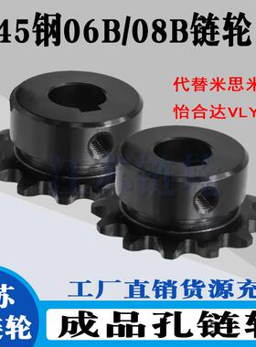 45钢链轮3/4分08B齿轮06B成品内孔键槽顶丝孔替换SP/VLY01 11