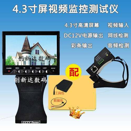 模拟工程宝视频监控测试仪 4.3寸手腕式折叠监控工程宝带12V输出