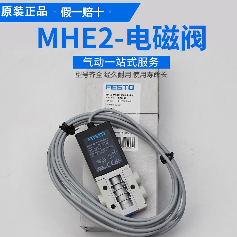 FESTO费斯托电磁阀MHE3-MS1H-3/2G-1/8-M7-K525147 525149 196133