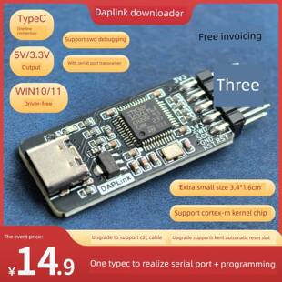 DAPLink替代JLINK/STLINK stm32调试器彷真器下载器烧录器带串口