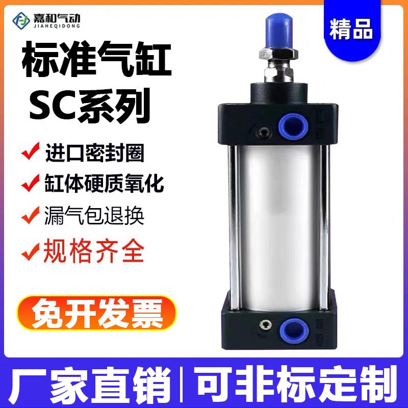 气动标准气缸SC32/40/50/63/80/100X25X50X75X150X200X300X500-S
