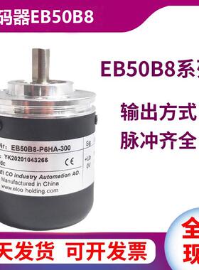 EB50B8-P4PR-1000宜科型编码器P4AR C4PR H4PR H6PR H4AR102450