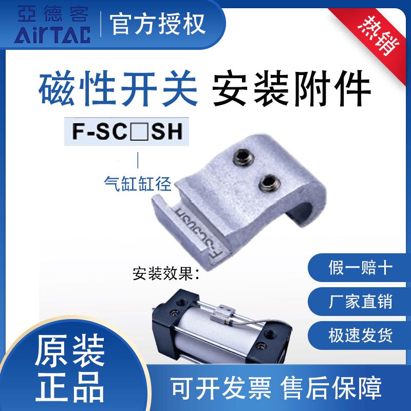 亚德客磁性开关卡扣气缸传感器固定附件F-SC32SH拉杆缸用安装附件