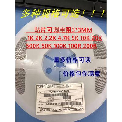 北陆贴片微调3*3帝国1K2K5K10K20K50K100K500K100R1M 微调电位器