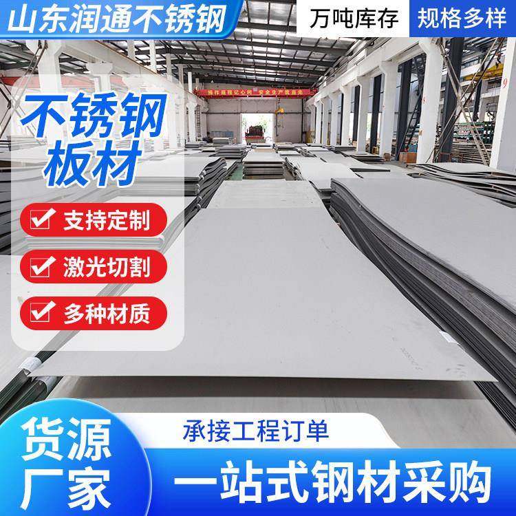 304/316L 310S不锈钢板拉丝加工焊接定制激光切割板薄片镜面板,金属材料及制品,钢板,淘宝优惠券,粉丝福利购,淘宝优惠卷