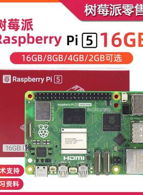 树莓派5代 5B/4B开发板 Raspberry Pi 5 8GB主板Python编程AI套件