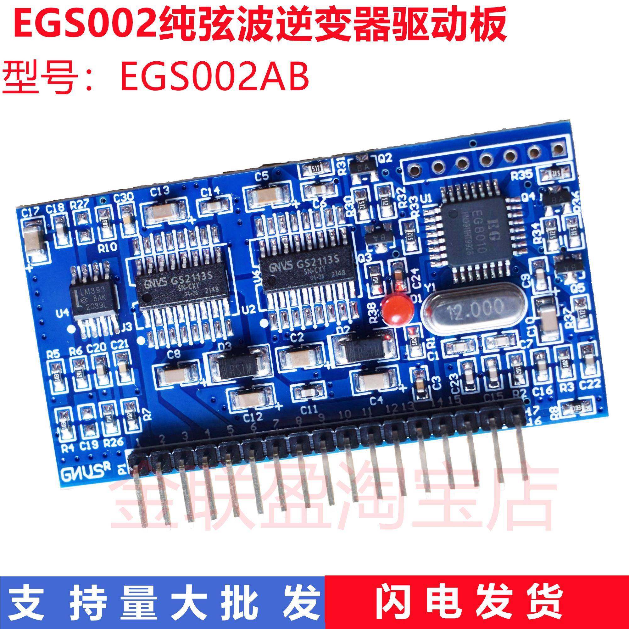 纯正弦波逆变器驱动板 EGS002 EG8010 IR2110 驱动模块全新现货