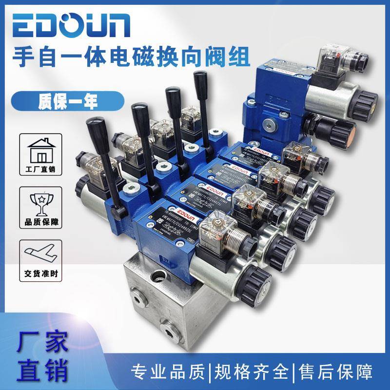 华德型手电一体液压阀4WEM6E三位四通力士乐手自一体电磁换向阀组
