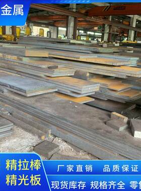 Q235 A3 Q355B钢板薄板45号钢40Cr中厚板3Cr2Mo 4Cr5MoSiV精光板
