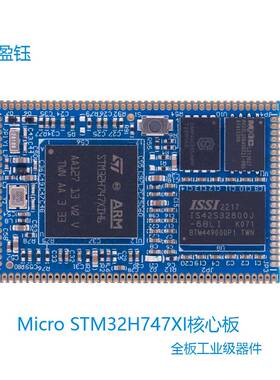 Micro STM32H747XI核心板 双核处理器全板工业级器件 带SD Nand