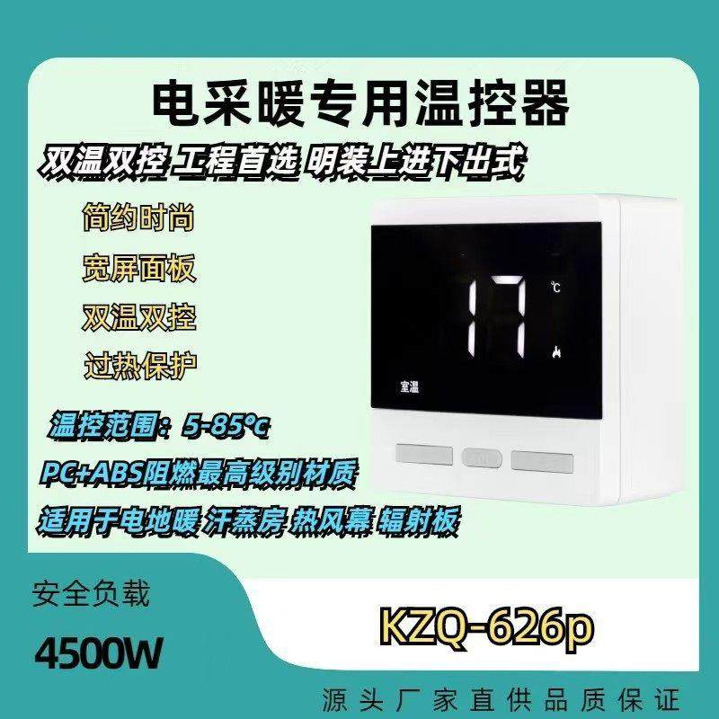 电地暖温控器智能温控开关黑白电热温度控制器恒温电采暖通用面板