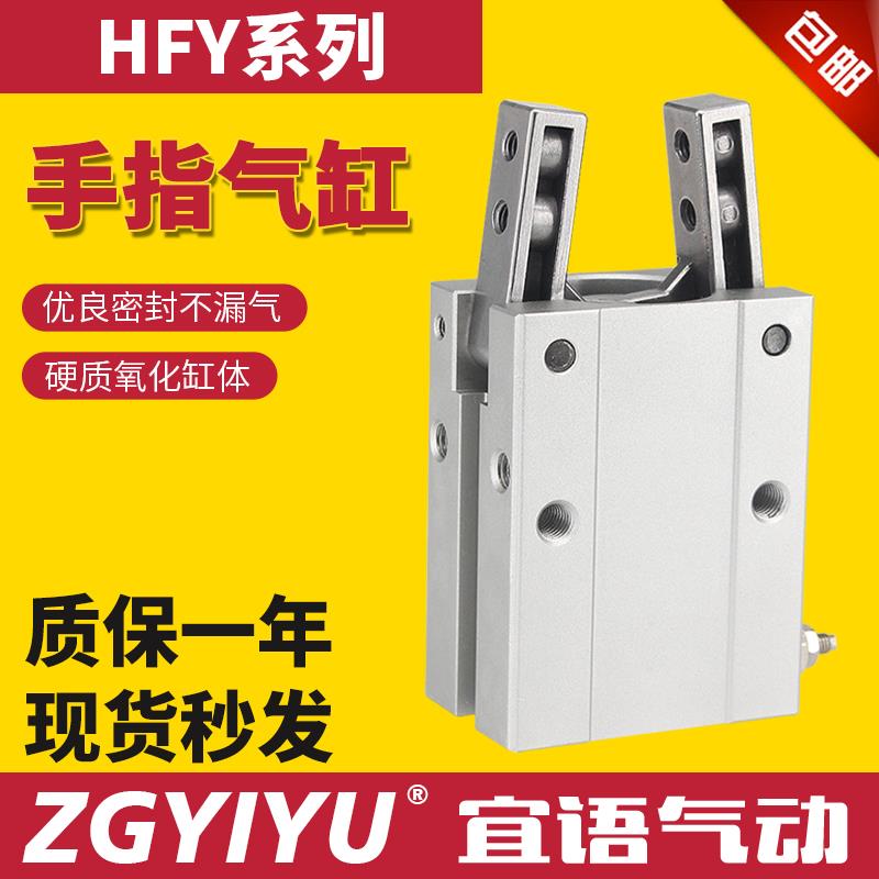 HFY16手指气缸 HFY6 HFY10 HFTY16 HFY20 HYF25 ZGY32S单动 夹爪