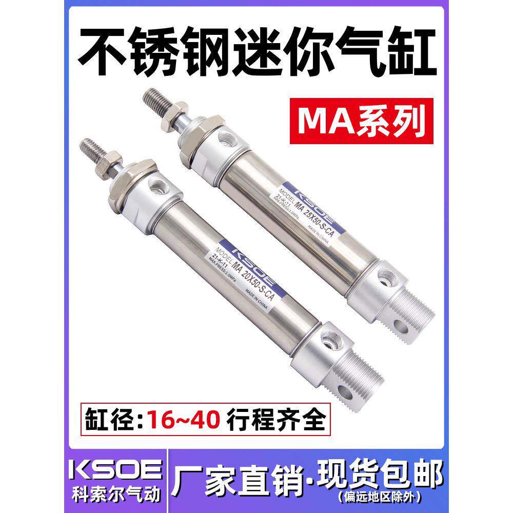 不锈钢迷你气缸MA16*20*25*32*40x25/50/75/100/125/150/200-S-CA