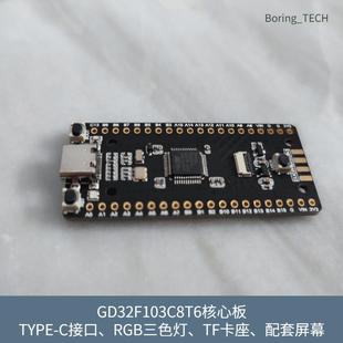GD32F3开发板 GD32F303CCT6 核心板 小系统板 国产替代STM32