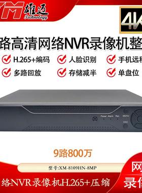 雄迈巨峰9路16路800万H.265监控眼4K网络NVR硬盘录像机xmeye/cms