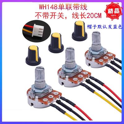 WH148电位器 带线带帽 B1KB2K B5K B10K B20K B50K B250K线长20CM