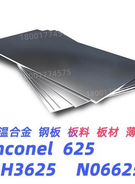 inconel625 钢板 GH3625 板材 N06625 板料 薄板 钢带 带材 材料