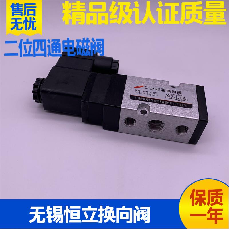 无锡恒立二位四通换向电磁阀4V210-8F VF7120-4D-04/3230B-4D-02