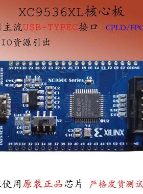 XC9536XL开发板CPLD核心板XC9500小系统Xilinx板XC9536实验FPGA