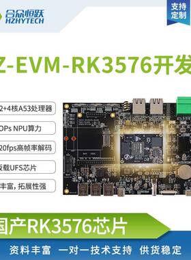 瑞芯微 RK3576 Linux 开发板 6TOPS算力AI国产开发套件