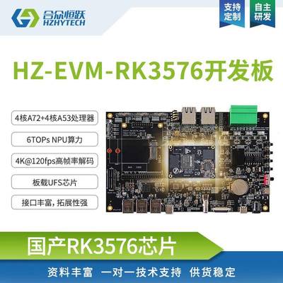 瑞芯微 RK3576 Linux 开发板 6TOPS算力AI国产开发套件