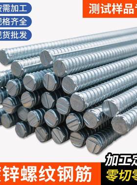 镀锌钢筋条精轧螺纹钢PSB830/930三级钢国标砌墙植筋加工测试样品