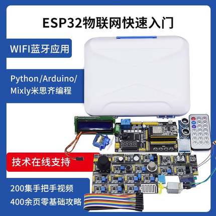 普中科技ESP32 Arduino米思齐python开发板Lua树莓派PICO套件