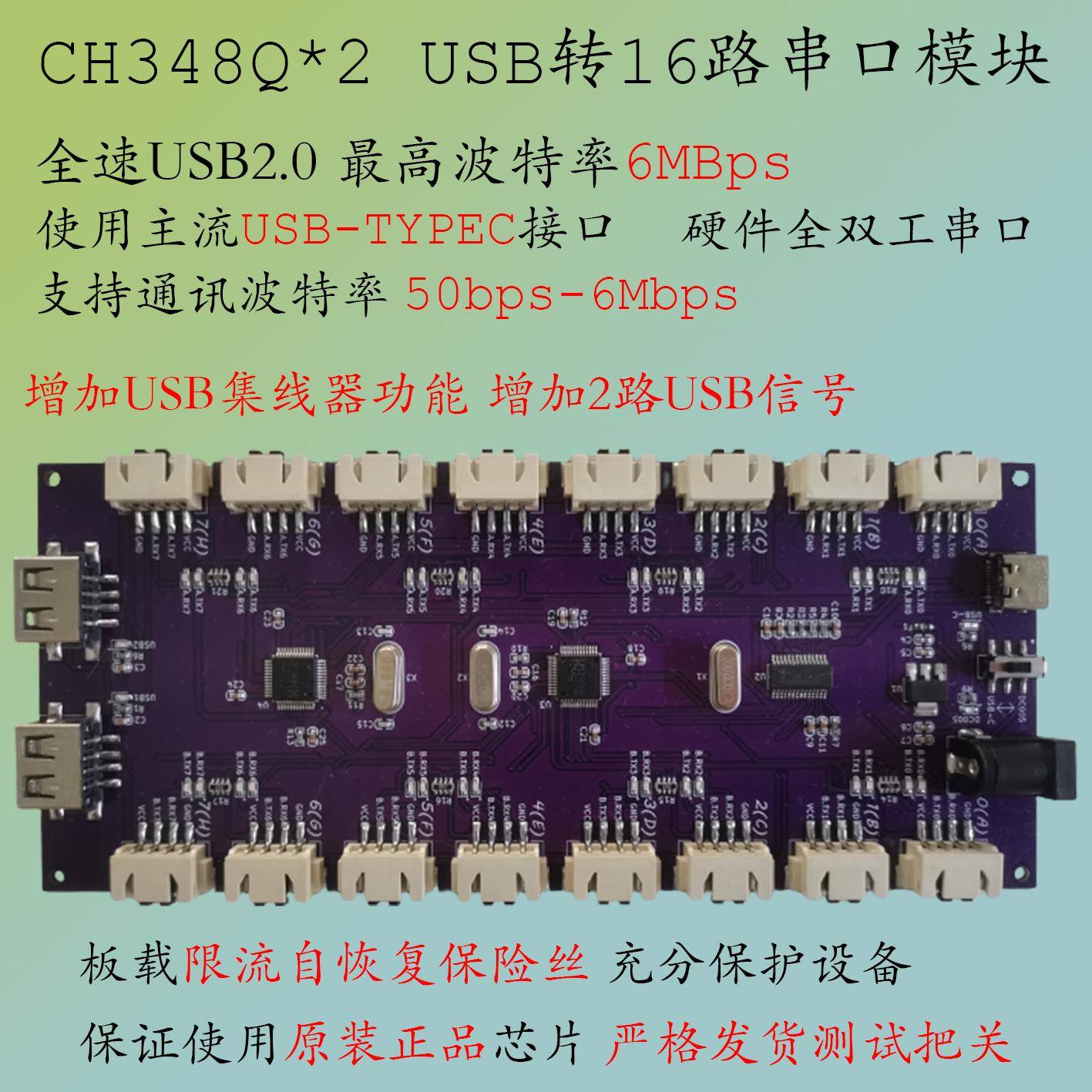 CH348Q免驱USB转16路串口TTL模块485多路CH348USB转RS232模块422