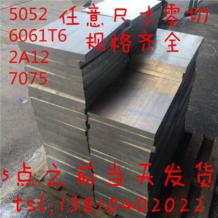 6061t6铝板厚铝板7075铝合金板铝棒铝排铝方激光切割加工人气店铺