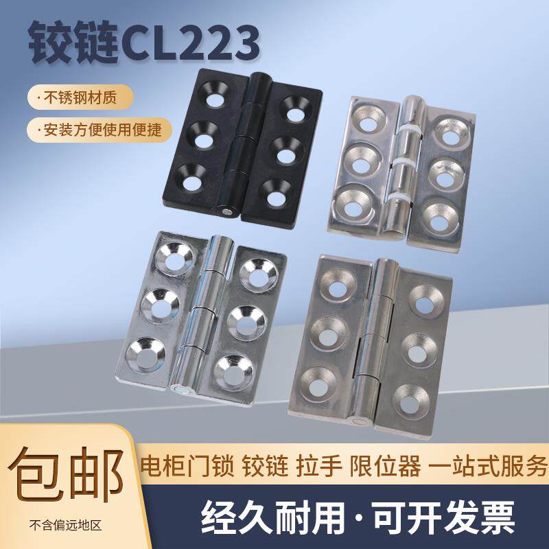 CL233-1-2 锌合金合页铰链 承重六孔铰链 加厚重型配电柜电箱门