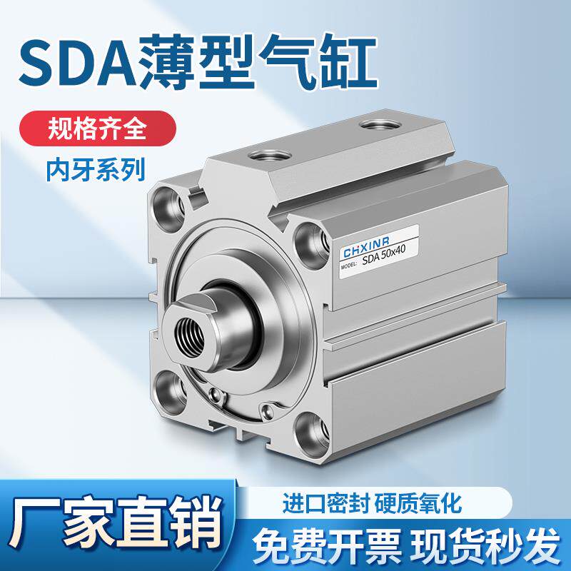 小型气动SDA内牙薄型气缸20/25/32/50/63/80/100*5X10X15X20X25
