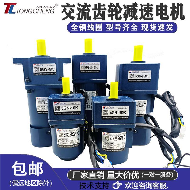 通成调速马达交流齿轮可调变速微型一体减速电机120W马达220v380v