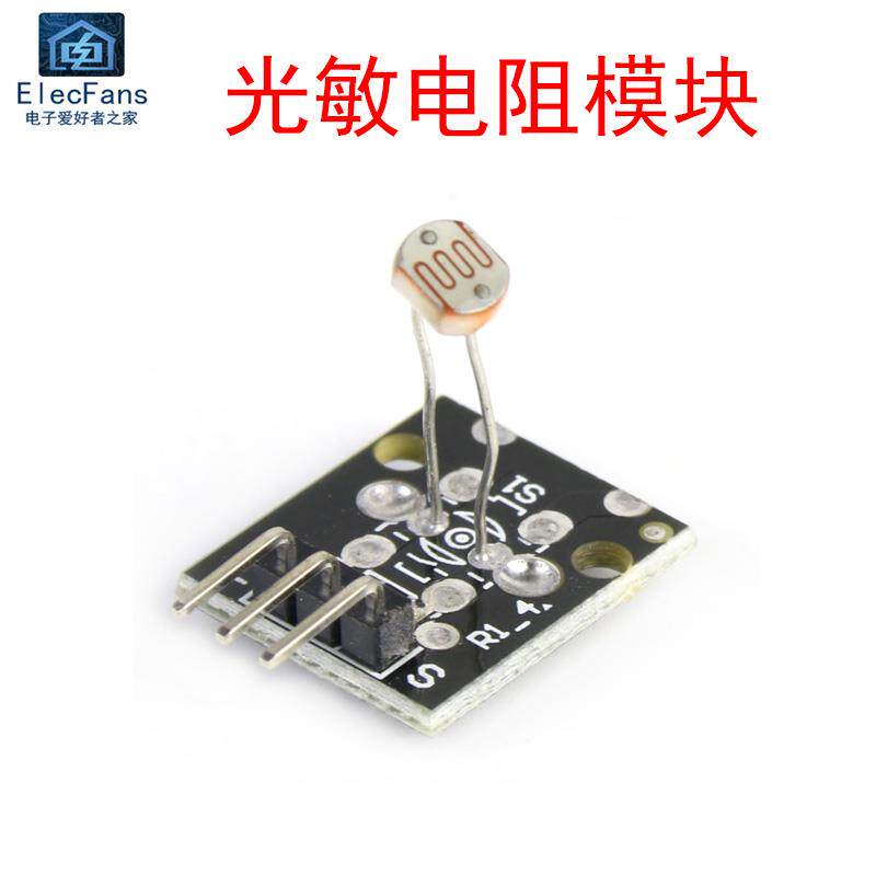 光敏电阻模块 5V光线传感器 单片机开发板编程学习板机器人配件