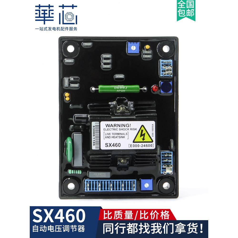 SX460调压板柴油发电机组配件励磁稳压板AVR自动电压调节器稳压器