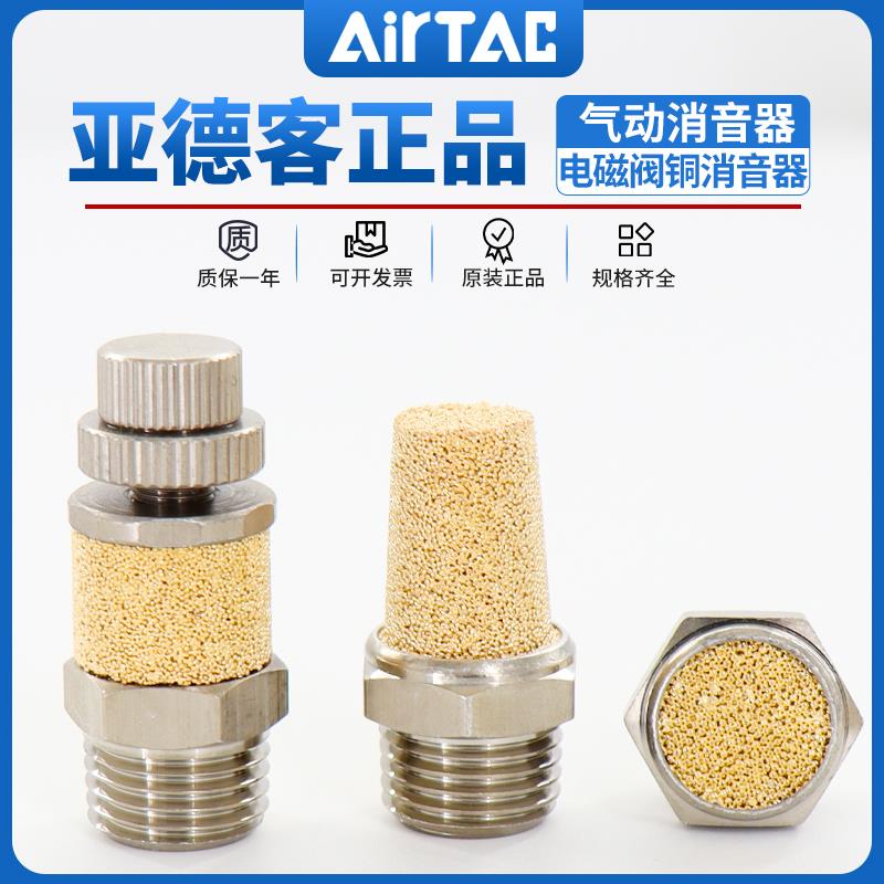 亚德客电磁阀气动黄铜消音器BSL/BSLM-M5-01-02-03-04平头消音器