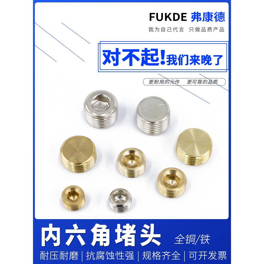 内六角堵头1分2分3分4分6分1寸气动电磁阀堵帽铜闷头堵塞丝堵管堵