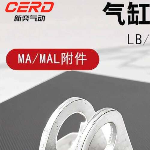 MA气缸附件MAL支架SDB迷你气缸脚架LB-16/20/25/32/40固定底座