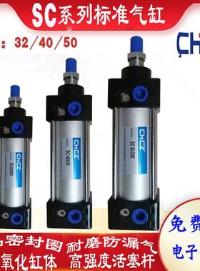CHCZ标准气缸SC32/40/50X25/50/75/100/125/150/175/200/250/300S