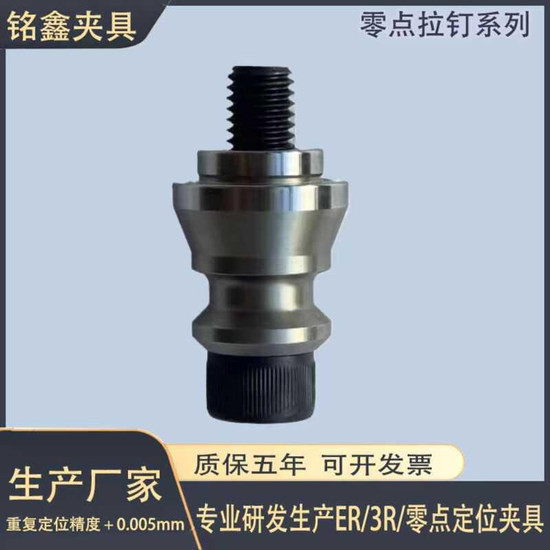 雄克AMF零点定位夹具定位补偿锁紧零点拉钉EROWA标准气动手动拉杆