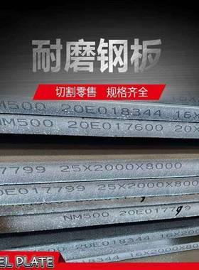 45号耐磨板高锰钢板65MN锰钢板 定制加工NM400 500耐磨钢板MN13