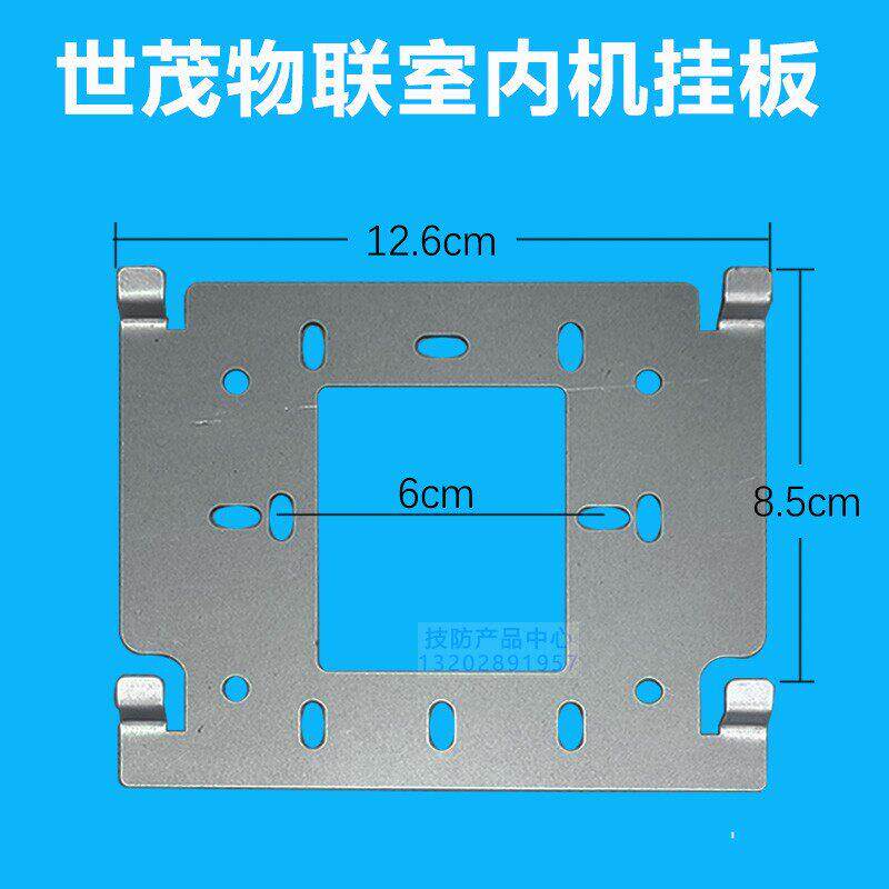 世茂物联室内机挂板楼宇对讲P5-C6D支架C6-D可视门铃底座挂架背板