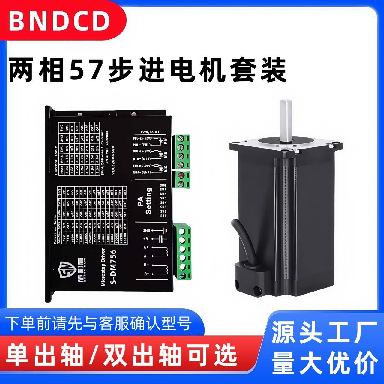 成都 两相57步进马达套装 0.64-3.5N.m 驱动器S-DM756 5718HB3401
