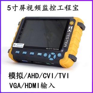 CVBS视频监控测试仪HDMI输入VGA CVI 5寸工程宝同轴高清AHD TVI