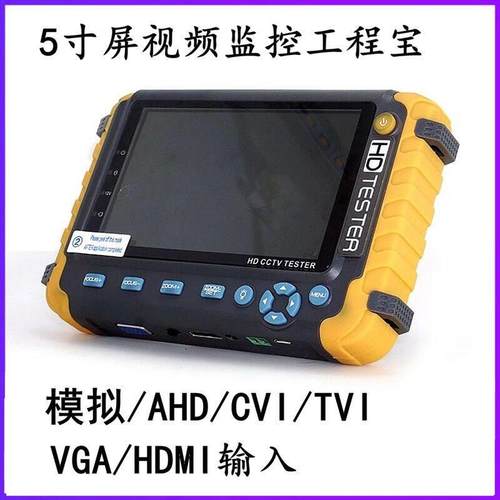 5寸工程宝同轴高清AHD TVI CVI CVBS视频监控测试仪HDMI输入VGA