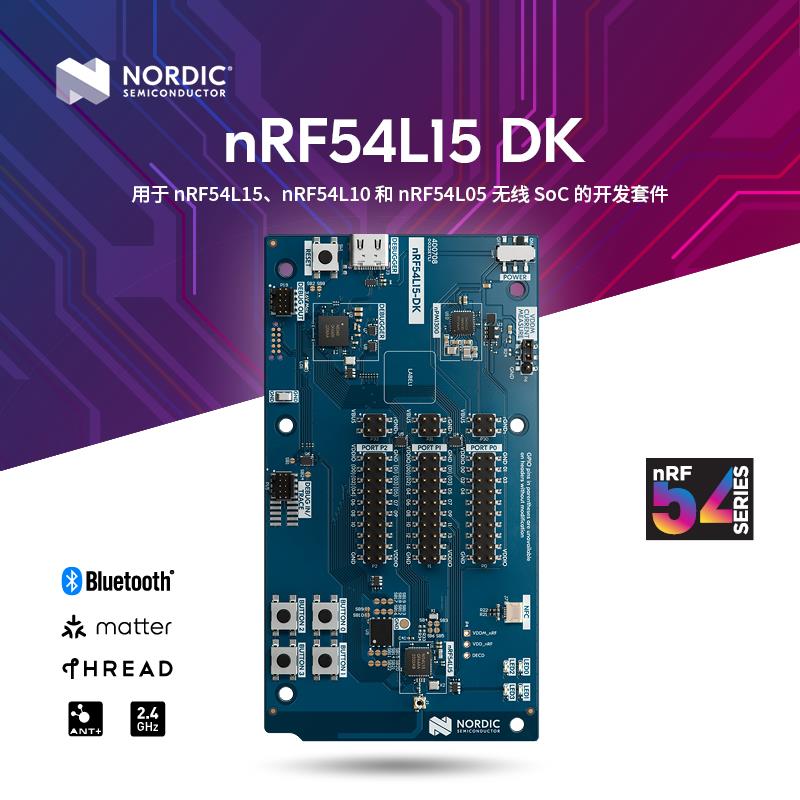 NRF54L15-DK开发板 用于低功耗蓝牙nRF54系列无线SoC的开发套件