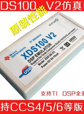 XDS100V2/XDS100V3 DSP仿真器 支持TI DSP/ARM CCS4~V20带隔离