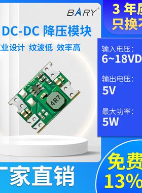 BARY裸板DC降压稳压开关电源输出6-18V模块12V转5V1A5W贴片SOC